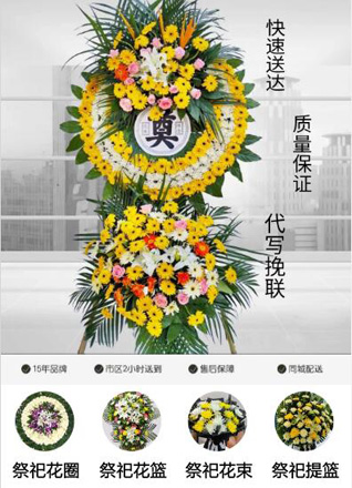 安徽滁州市凤阳县府城镇大王府村花圈代送